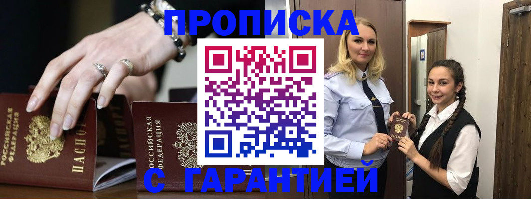 прописка гарантия в Катав-Ивановске